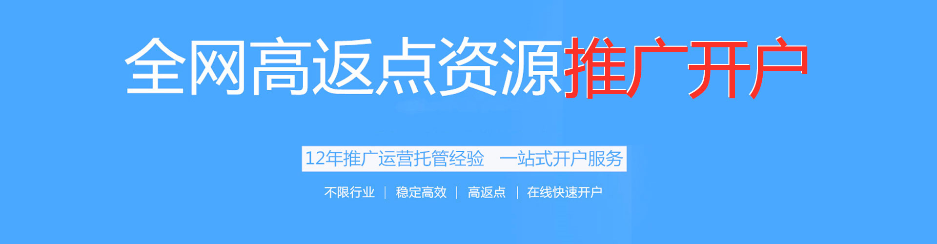 临西百度推广返点